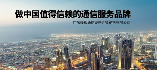 跨界融合，智造未來 伊仕利、小米與駿和通信達成戰略合作，共拓通訊設備維修新生態